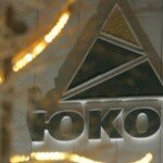 Начинает решаться жалоба России на ЮКОС