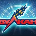 Бесплатные игровые автоматы в казино Вулкан. Теперь онлайн.