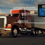 Три преимущества спутникового контроля за транспортом для бизнеса