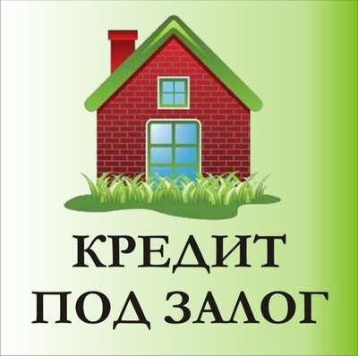 kredit_pod_zalog