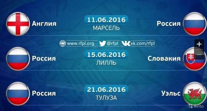 matchi sbornoy rossii na evro 2016