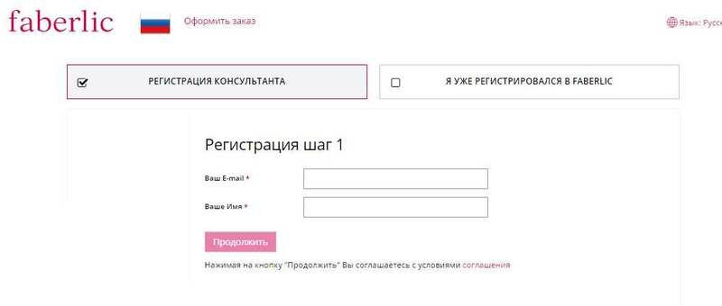 Регистрация Фаберлик