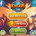 Обзор занимательной мобильной игры Кусай