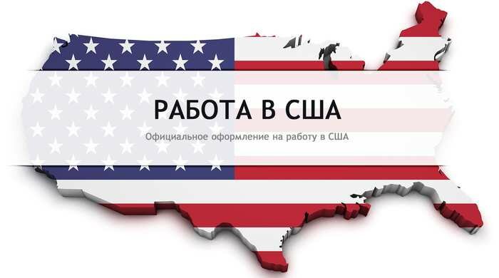 job in usa for russians