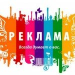 Реклама – двигатель торговли. Как написать рекламный текст?