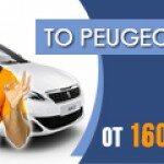 Peugeot 308 .Сервисное обслуживание автомобиля
