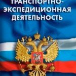 Общая товаросопроводительная документация для грузов в ТЭО