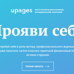 uPages отменяет рамки: можно писать обо всем и получать за это достойные деньги