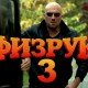 Физрук 3. Дата выхода и новый сюжет сериала.